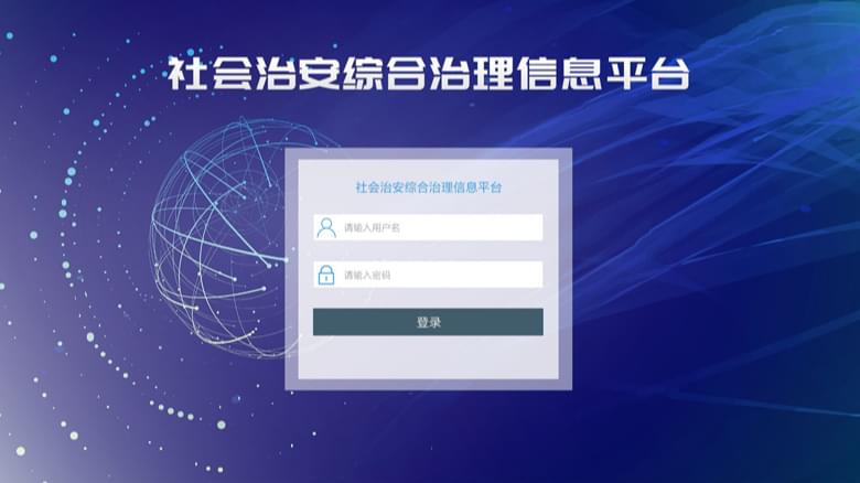 安防監(jiān)控公司淺議綜治平臺完成雪亮工程建設(shè)布局